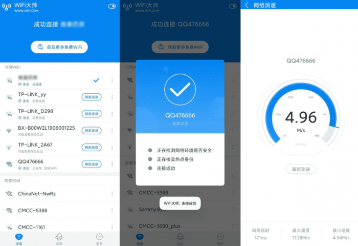 安卓WIFI大师v5.0.33去广告显密码版-阿勒源码网