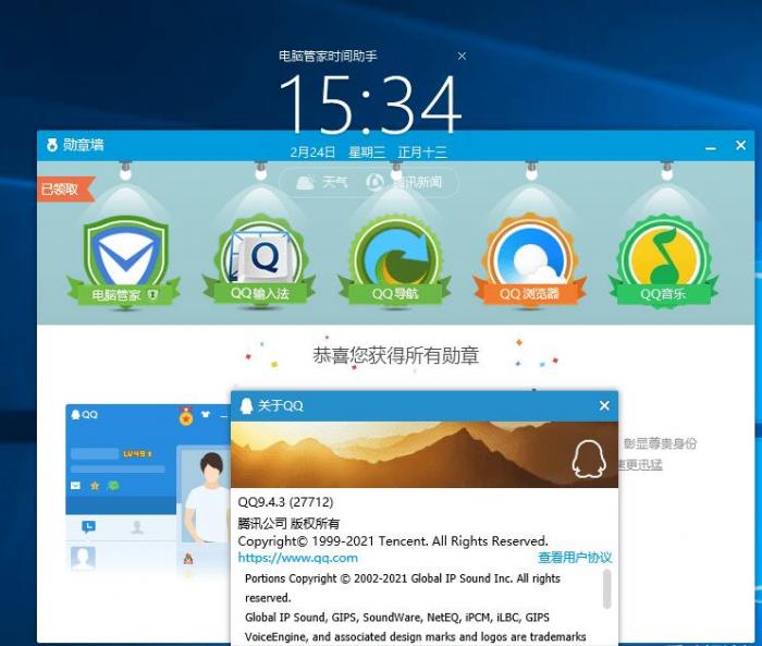 QQ9.4.3版本勋章墙补丁-阿勒源码网