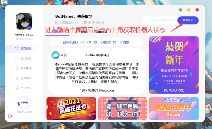 酷喵机器人框架Pro（免费JP版）-阿勒源码网