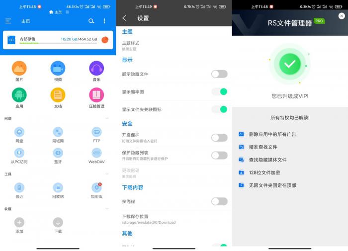 安卓RS文件浏览器v1.7.1.1-阿勒源码网