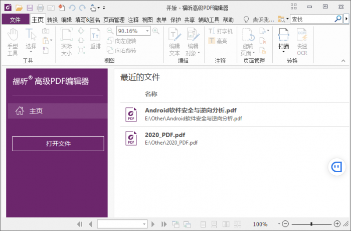 福昕PDF编辑器v10.1.3绿色版-阿勒源码网