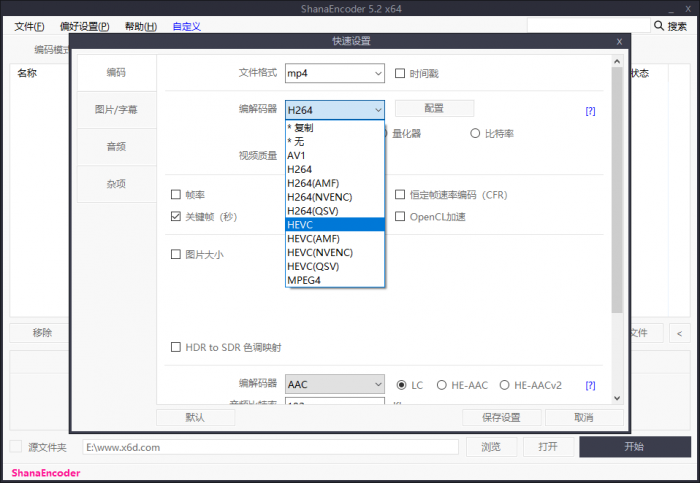 高清视频编码压制软件 ShanaEncoder v5.2.0.4 中文版-阿勒源码网