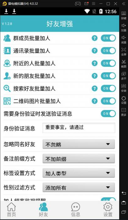 微商爆粉2.0全自动批量加人模拟手动操作-阿勒源码网