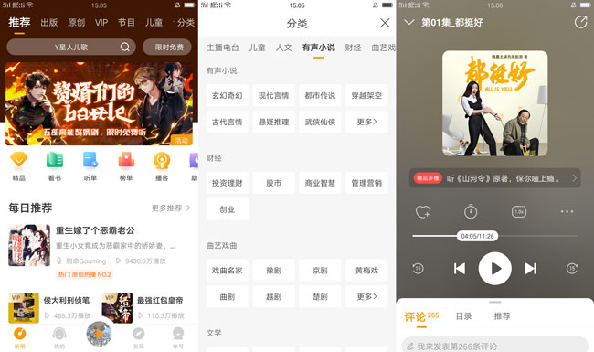 懒人听书V6.8.1去广告版PJ版下载-阿勒源码网