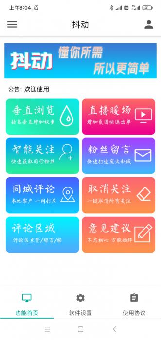 抖动-抖音营销神器–抖+更新版-超级引流神器-破解版-阿勒源码网