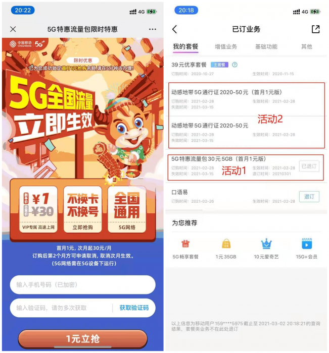 中国移动2元25GB流量-阿勒源码网
