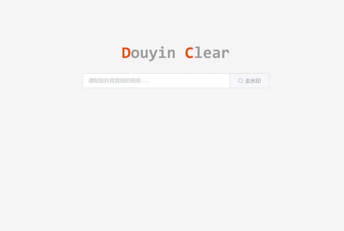 一款极简优雅抖音在线去水印HTML源码-阿勒源码网