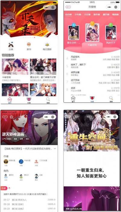 微信漫画小程序源码全开源商业版-阿勒源码网
