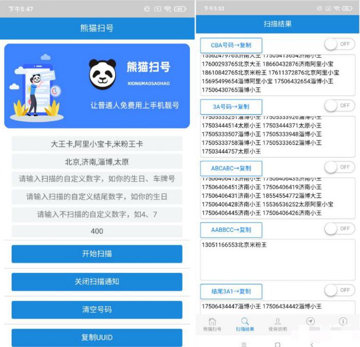 熊猫靓号扫号VIP版-阿勒源码网