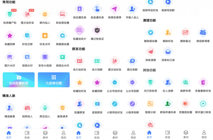 安卓微微营销v3.7.7.2高级版-阿勒源码网