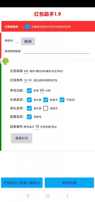 抖音抢红包1.9-破解版无需输入卡密-阿勒源码网