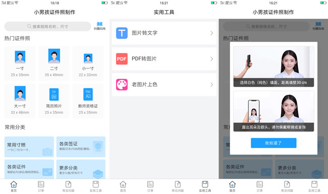 小男孩证件照制作V1.0.2-阿勒源码网