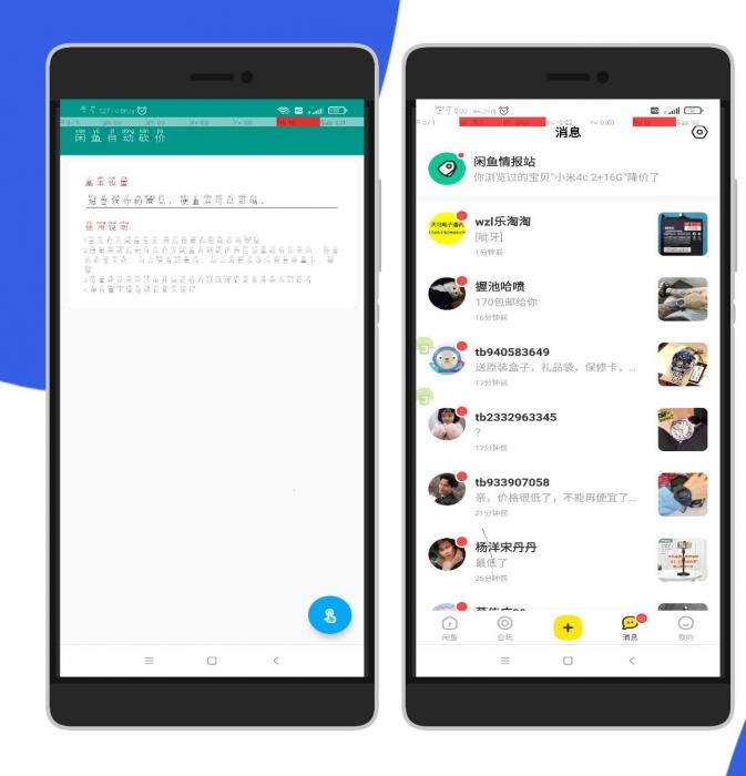 咸鱼自动砍价助手app下载-阿勒源码网
