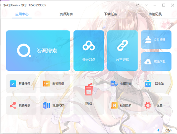 QwQDown(百度网盘无限制下载)v3.3.4 绿色版下载-阿勒源码网