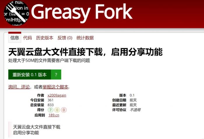 天翼云盘大文件网页直接下载，跳过客户端！（油猴插件）-阿勒源码网