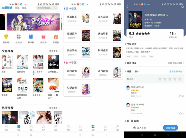 笔趣阁免费版V2.6.0全网小说任意搜-阿勒源码网