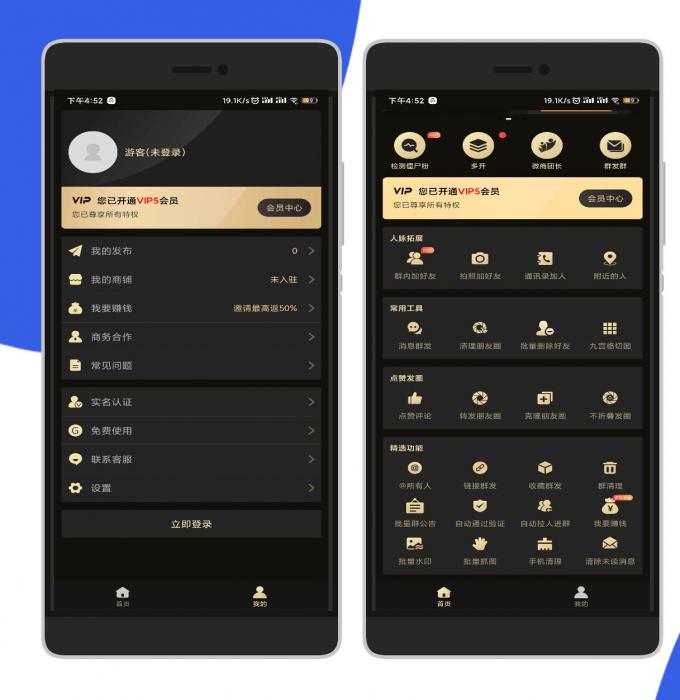 微商助手VIP-阿勒源码网