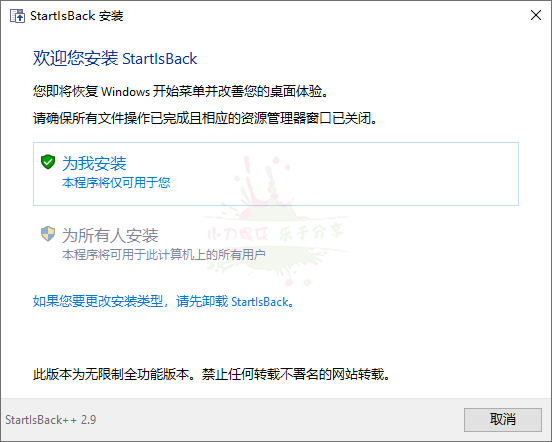 StartIsBack++ v2.9.10绿色版-阿勒源码网