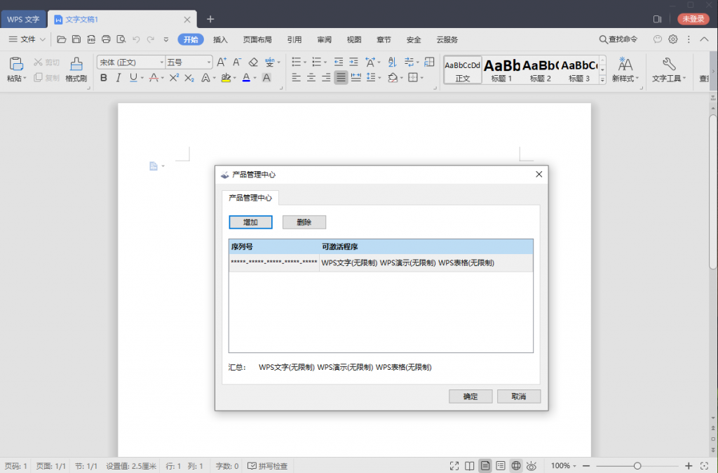 WPS Office 2019 v11.8.2-阿勒源码网