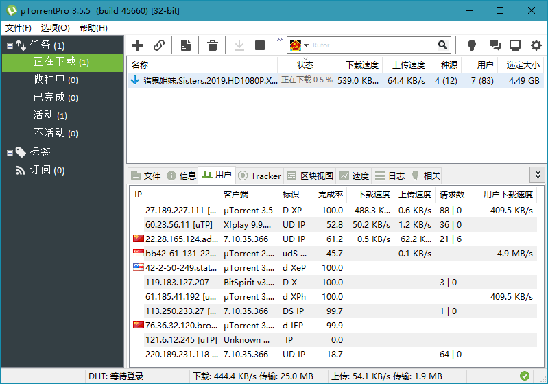 uTorrent Pro v3.5.5.45988-阿勒源码网