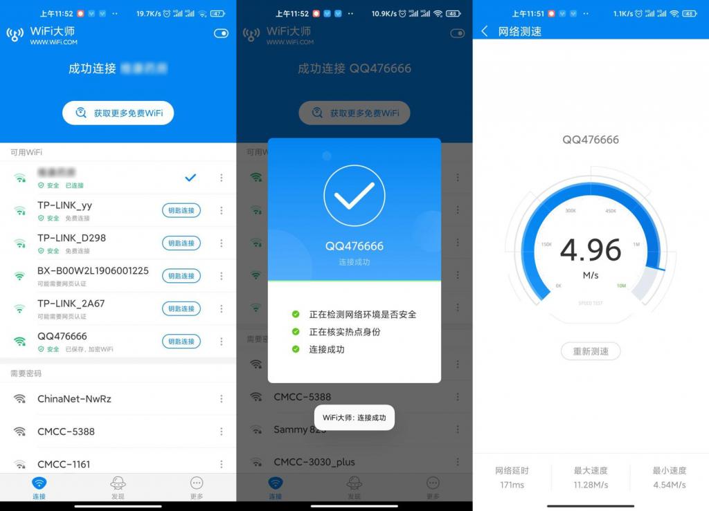 安卓WIFI大师v5.0.63显密版-阿勒源码网