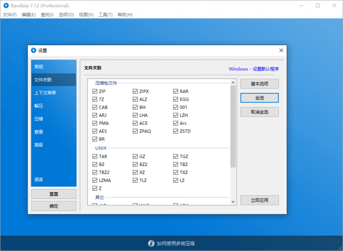 Bandizip v7.16激活补丁-阿勒源码网
