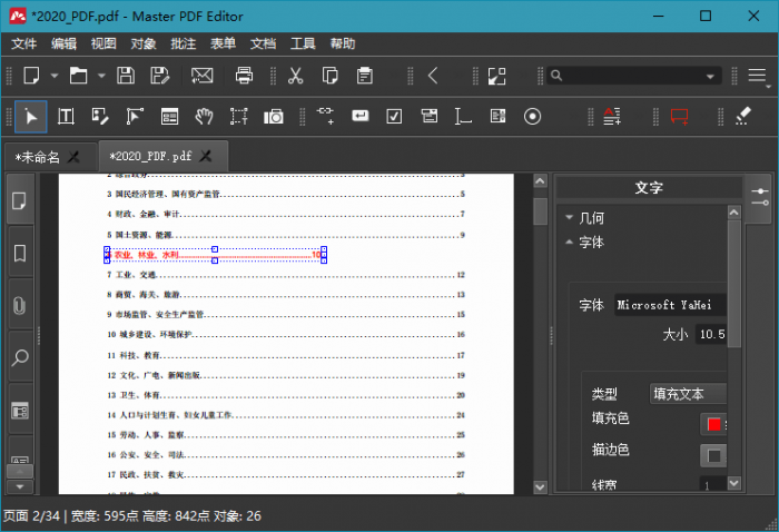 多功能PDF编辑器Master PDF Editor v5.7.53-阿勒源码网