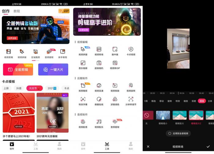 安卓爱剪辑v62.6绿化版-阿勒源码网