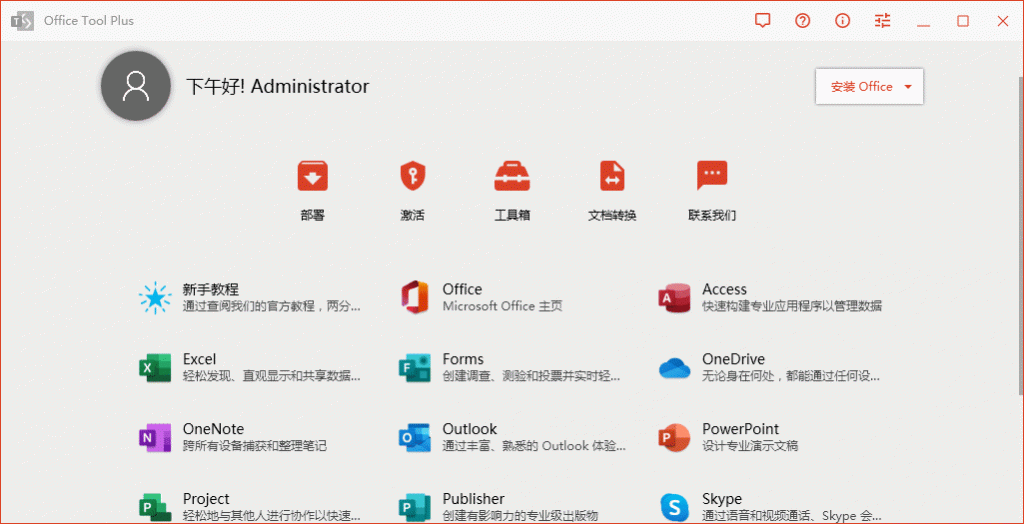 Office办公软件下载 Office Tool Plus v8.1.5.15-阿勒源码网