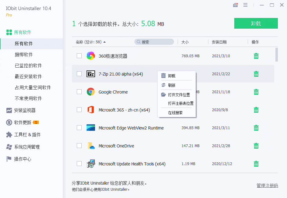 软件卸载工具IObit Uninstaller v10.5.0.5-阿勒源码网