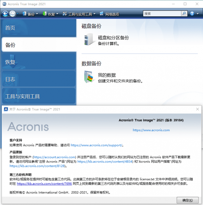 数据备份恢复软件Acronis True Image 2021 25.8.1-阿勒源码网