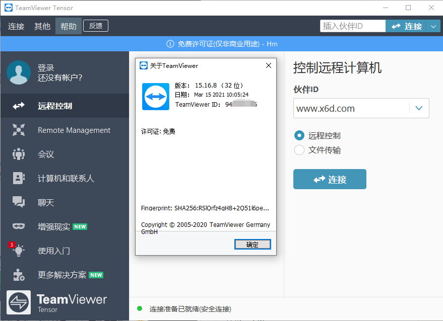 远程控制软件TeamViewer 15.17.6绿色版-阿勒源码网