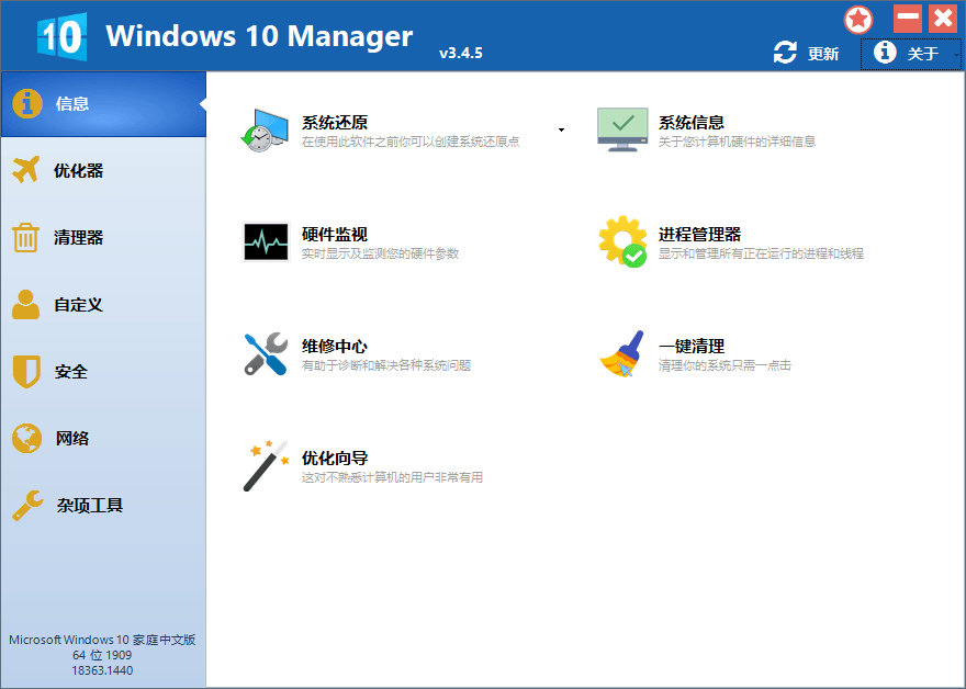 Windows 10 Manager v3.4.6 Win10优化软件-阿勒源码网