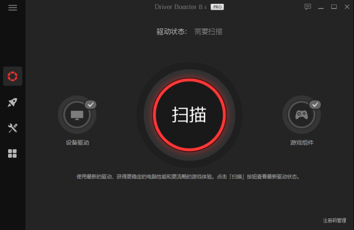 驱动更新软件IObit Driver Booster v8.4.0-阿勒源码网