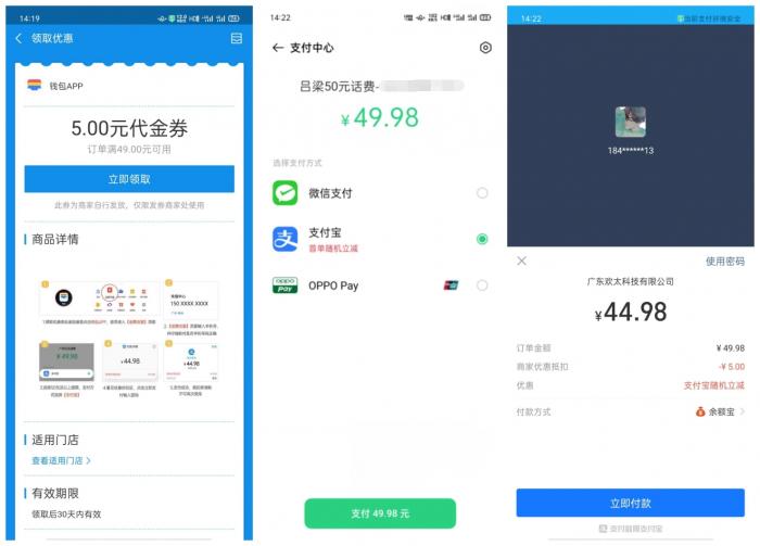 OPPO和VIVO45充50话费-阿勒源码网