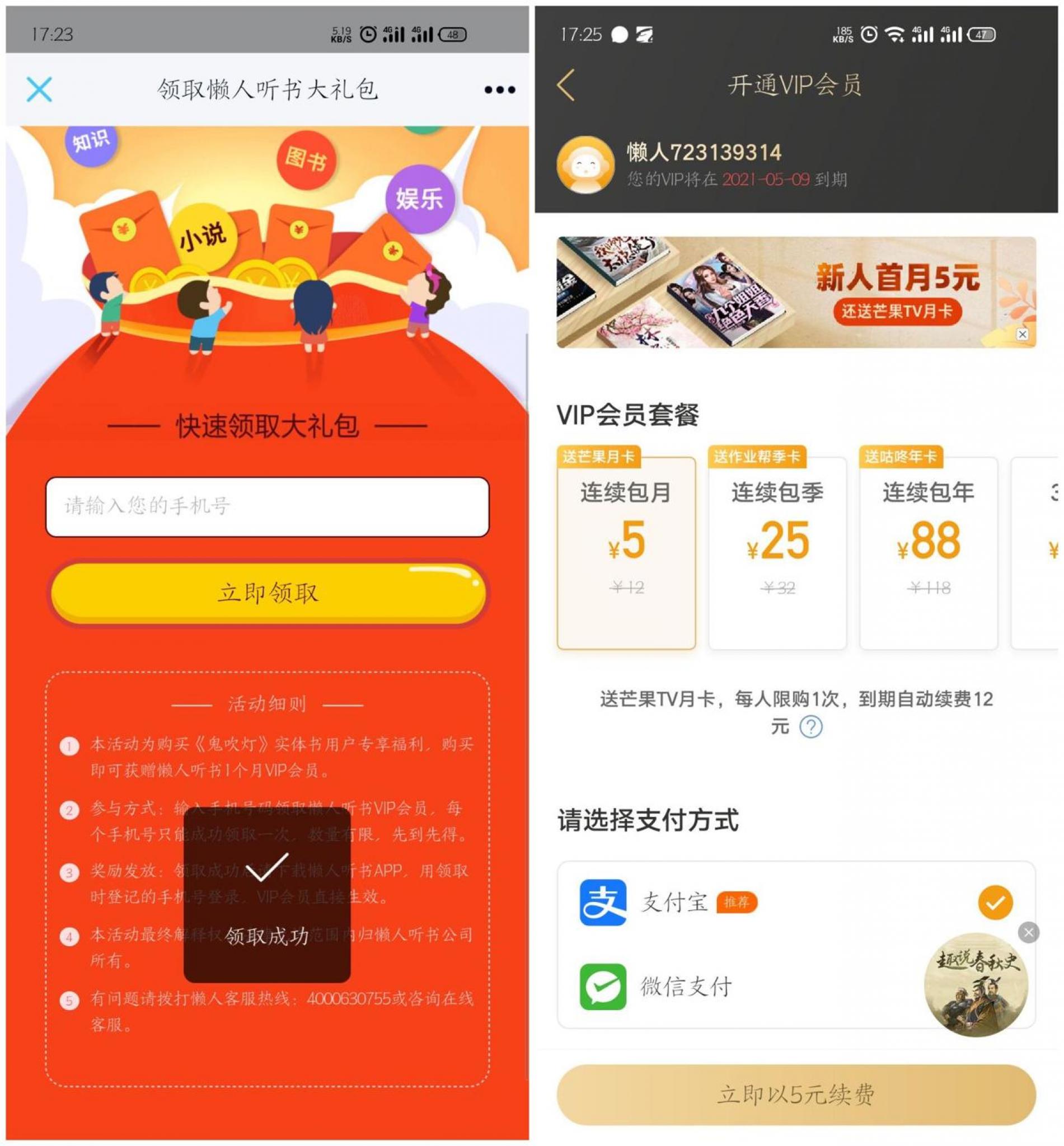 懒人听书免费领取30天会员-阿勒源码网