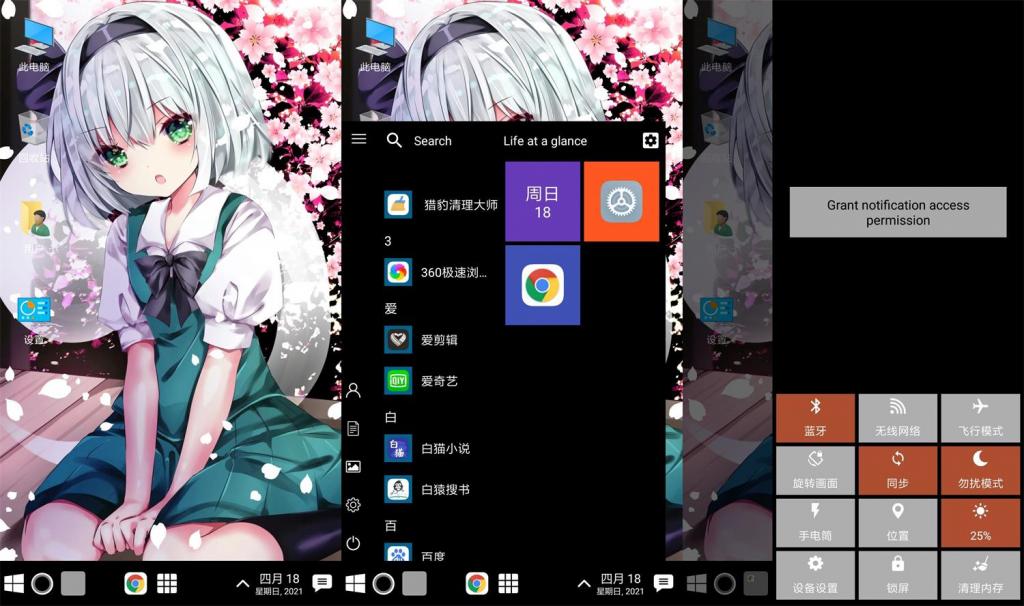 安卓win10电脑启动器v1.6.3-阿勒源码网