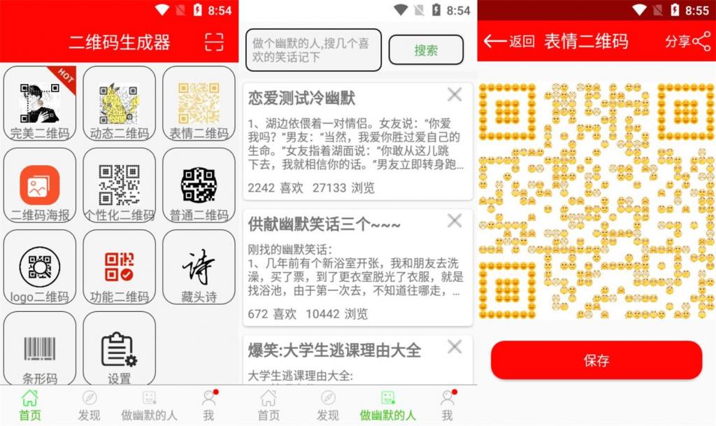 安卓二维码生成器v10.0绿化版-阿勒源码网