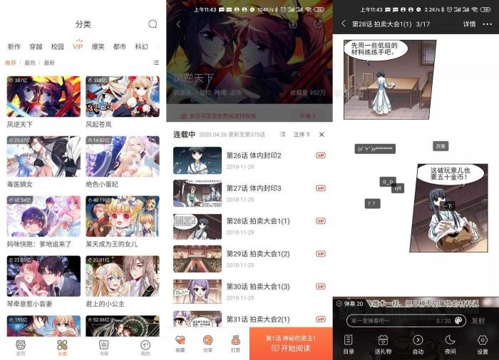 飒漫画v3.3.14绿化版 免登陆看全部漫画-阿勒源码网