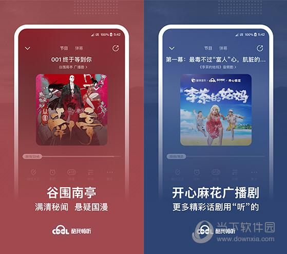 酷我畅听免费听书v9.1.2.3-阿勒源码网