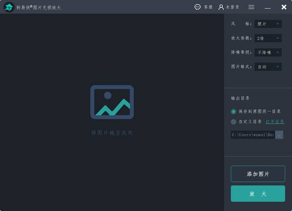 转易侠图片无损放大v1.0.0.1 官方版下载-阿勒源码网
