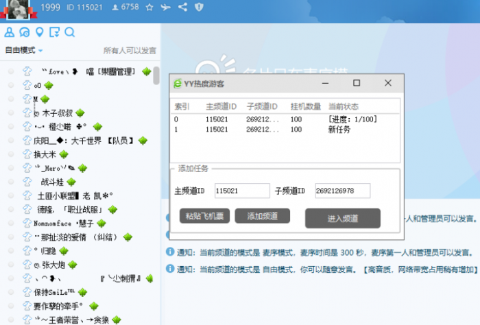 歪歪YY人气热度软件【无弹窗】-阿勒源码网