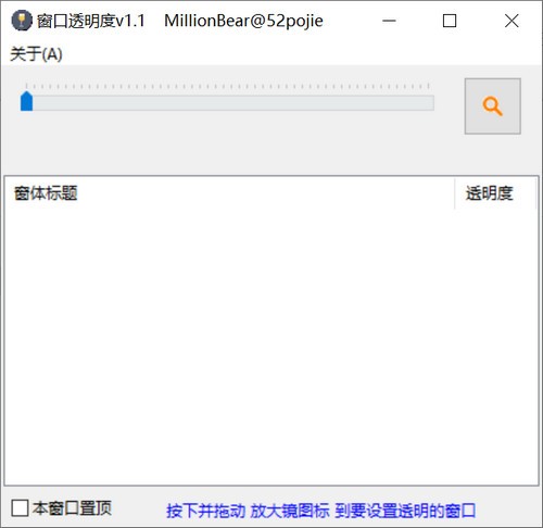 WindowTrans(窗口透明工具)v1.1 免费版下载-阿勒源码网