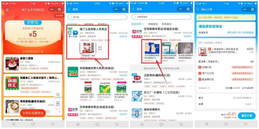 饿了么部分用户1分撸一盒创口贴-阿勒源码网