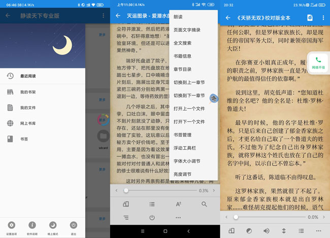 静读天下V6.6.0去验证付费正式版app下载-阿勒源码网