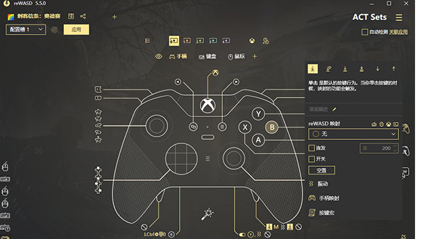 ReWASD(xbox手柄映射键盘软件)v5.6.0 破解版-阿勒源码网