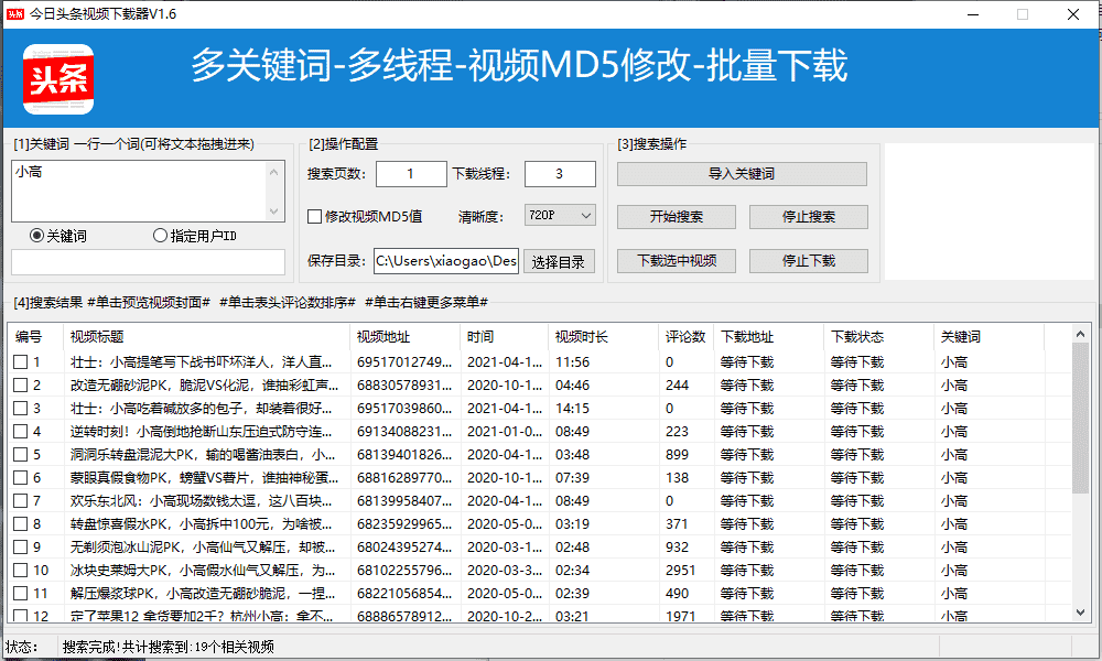 今日头条视频下载器v1.6-阿勒源码网