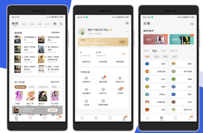 番茄小说VIP版 去除所有广告 解锁会员-阿勒源码网