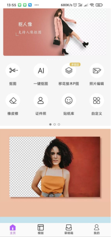 手机智能抠图4.1.3换背景做证件照都可以-阿勒源码网