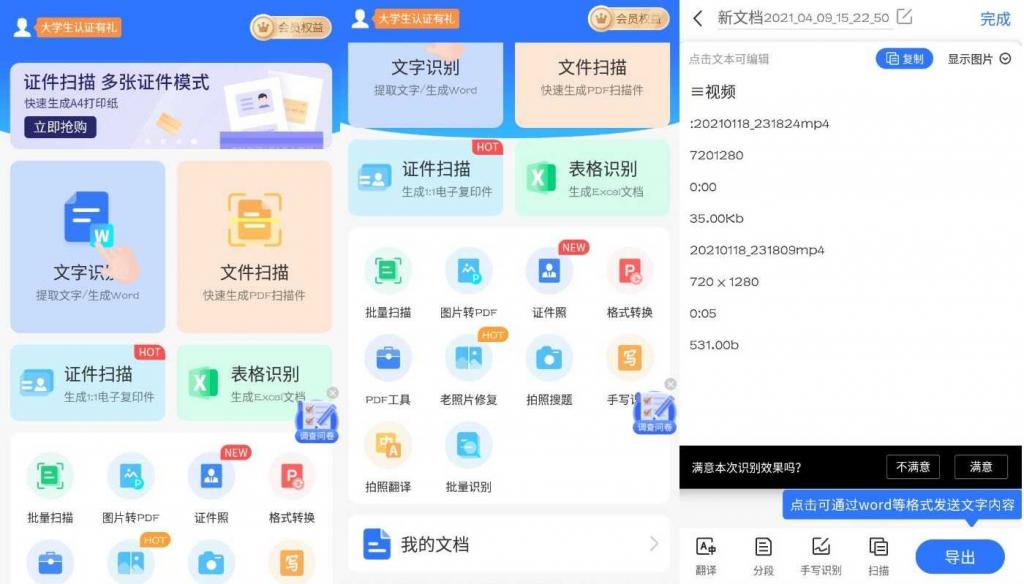 全能扫描君v4.10.28永久内购版-阿勒源码网